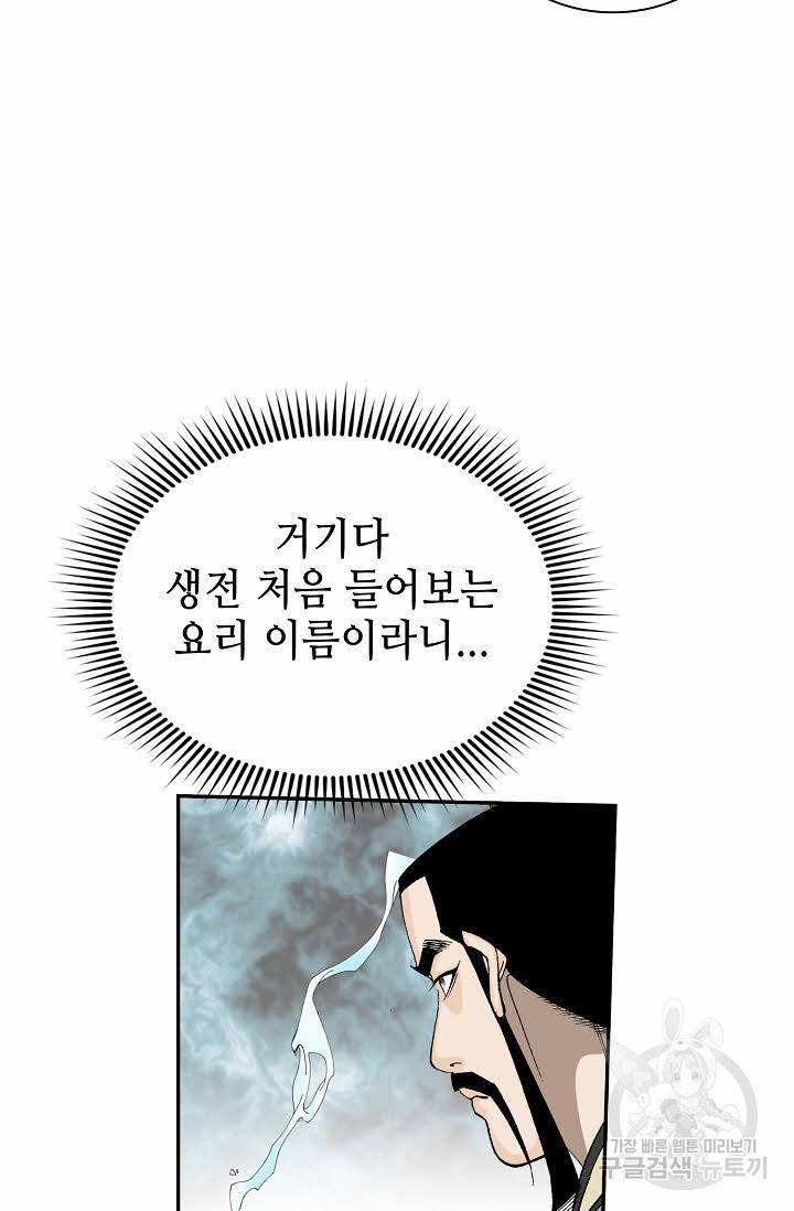 태상교주 숙수되다 135화 56