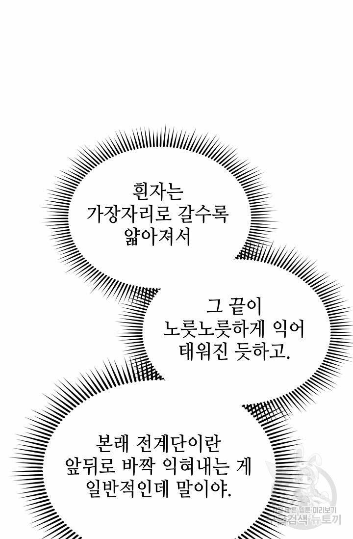 태상교주 숙수되다 135화 59