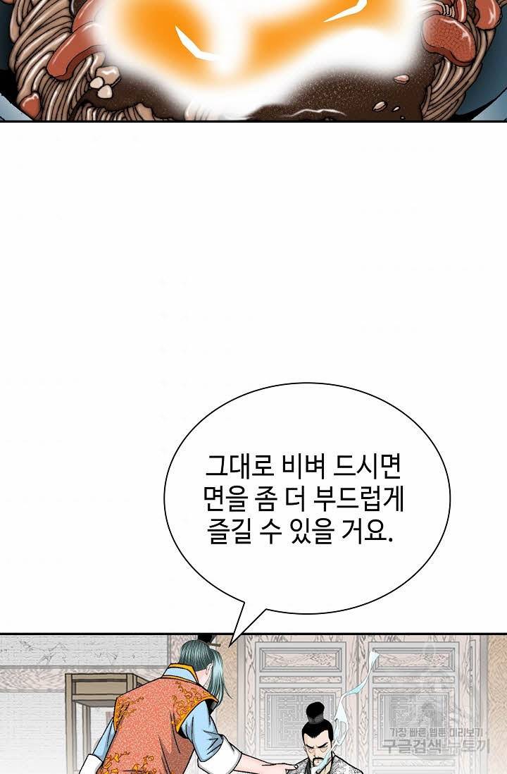 태상교주 숙수되다 135화 63
