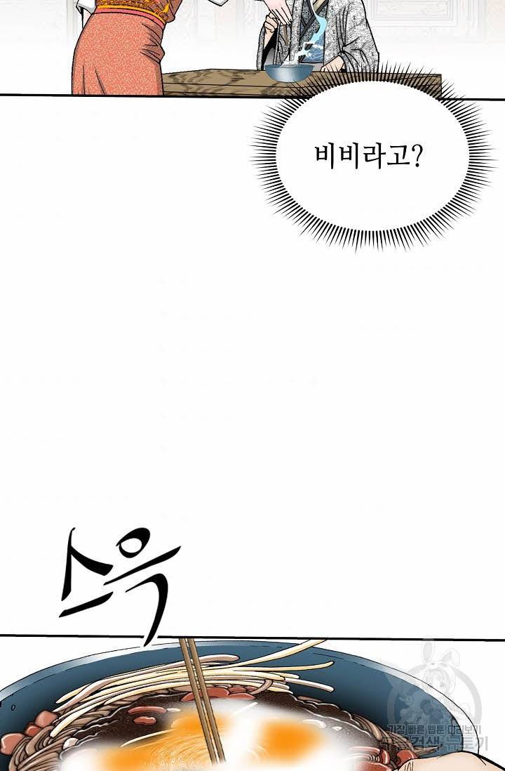 태상교주 숙수되다 135화 64