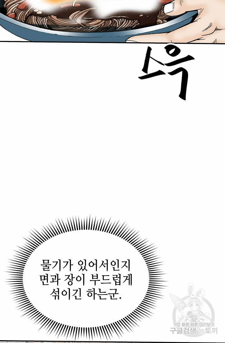 태상교주 숙수되다 135화 65