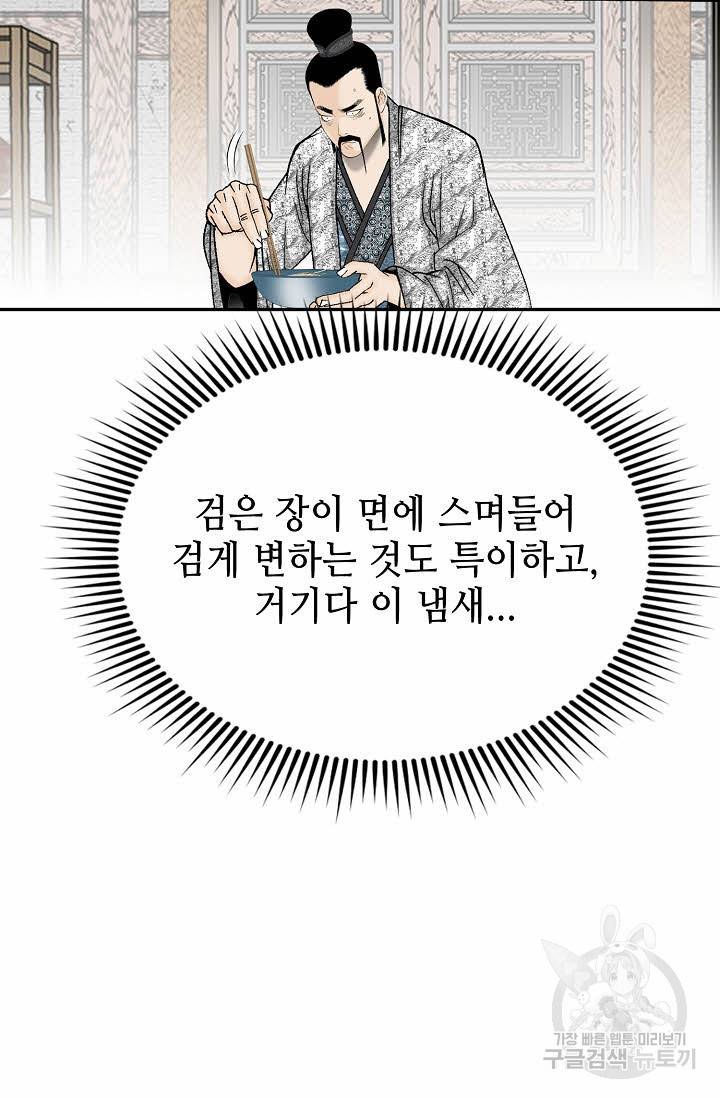 태상교주 숙수되다 135화 66