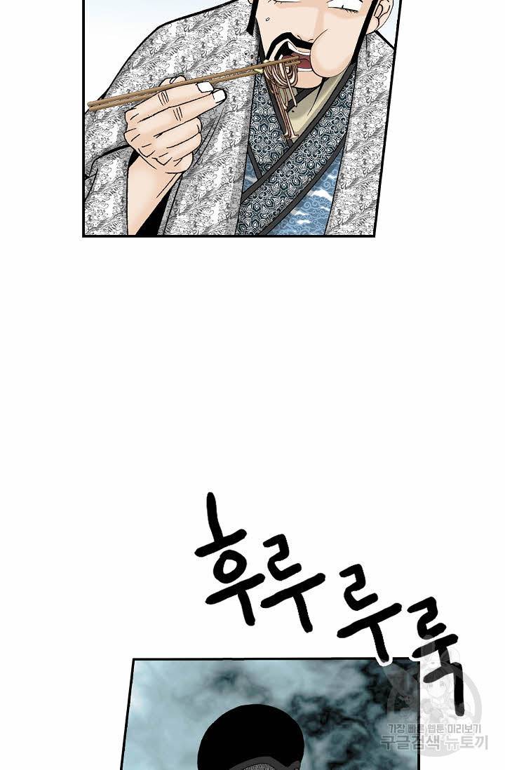 태상교주 숙수되다 135화 70