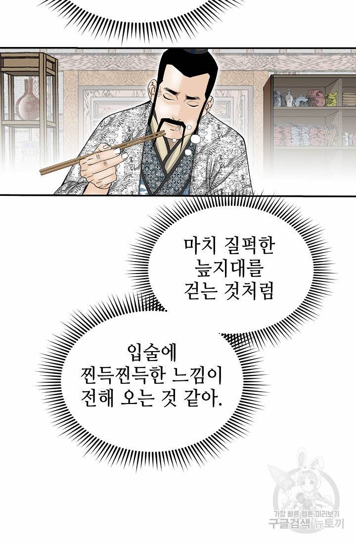 태상교주 숙수되다 135화 72
