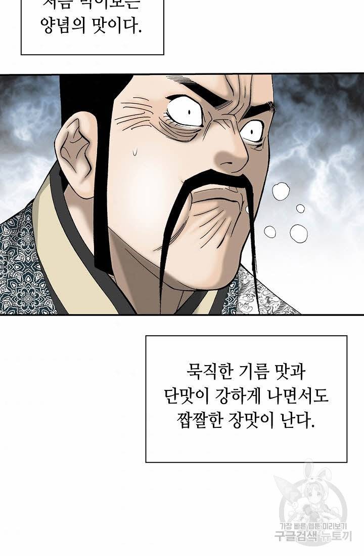 태상교주 숙수되다 135화 74