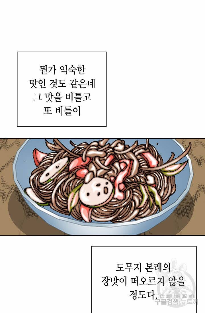 태상교주 숙수되다 135화 75