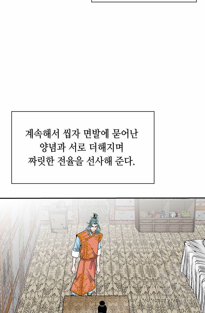 태상교주 숙수되다 135화 76