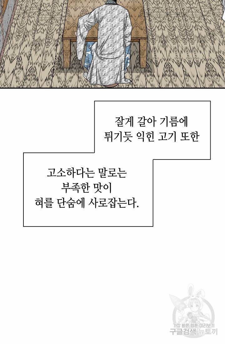 태상교주 숙수되다 135화 77