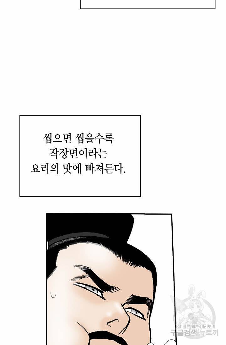 태상교주 숙수되다 135화 79