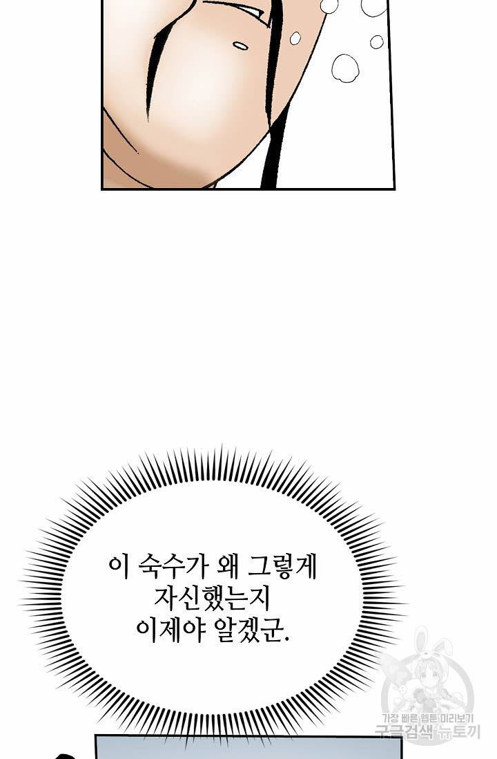 태상교주 숙수되다 135화 80