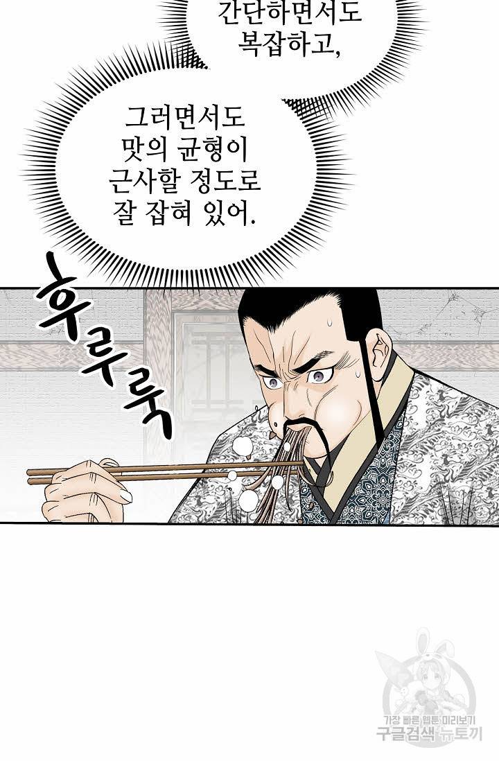태상교주 숙수되다 135화 82