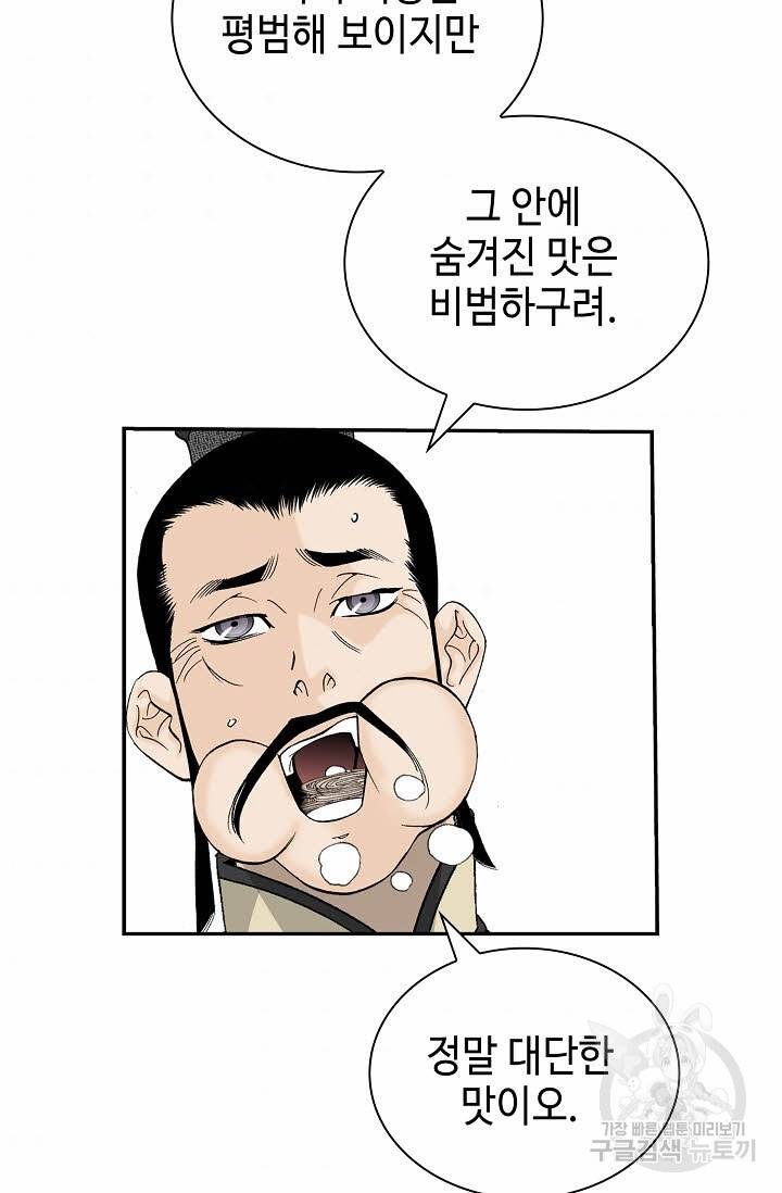 태상교주 숙수되다 135화 84