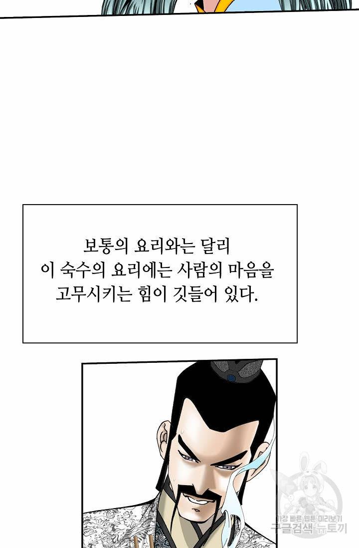 태상교주 숙수되다 135화 87