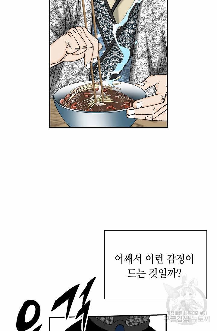 태상교주 숙수되다 135화 88