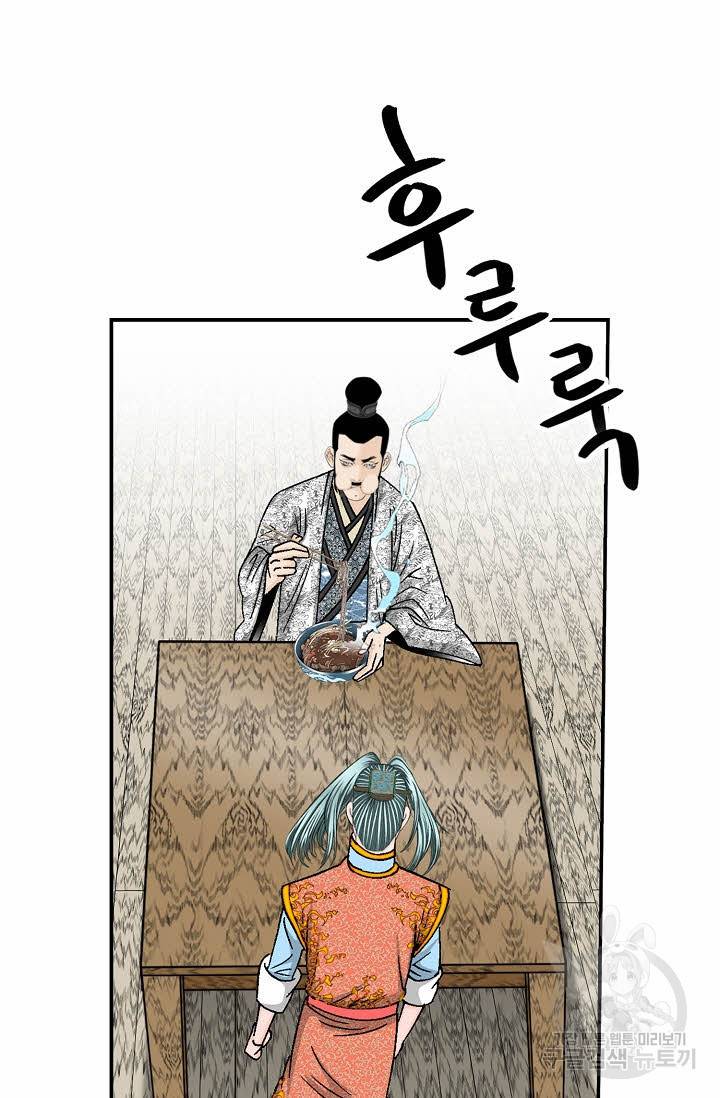 태상교주 숙수되다 135화 90