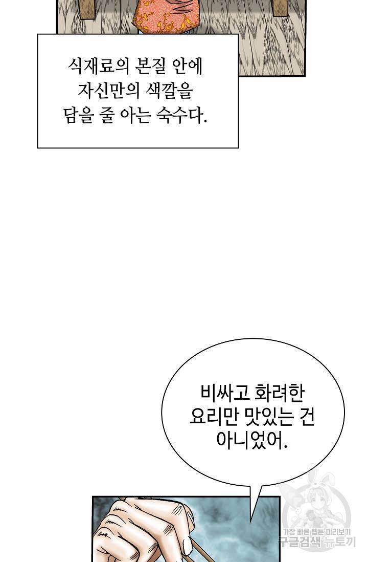 태상교주 숙수되다 135화 91