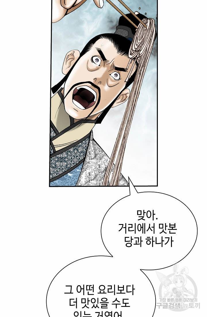 태상교주 숙수되다 135화 92