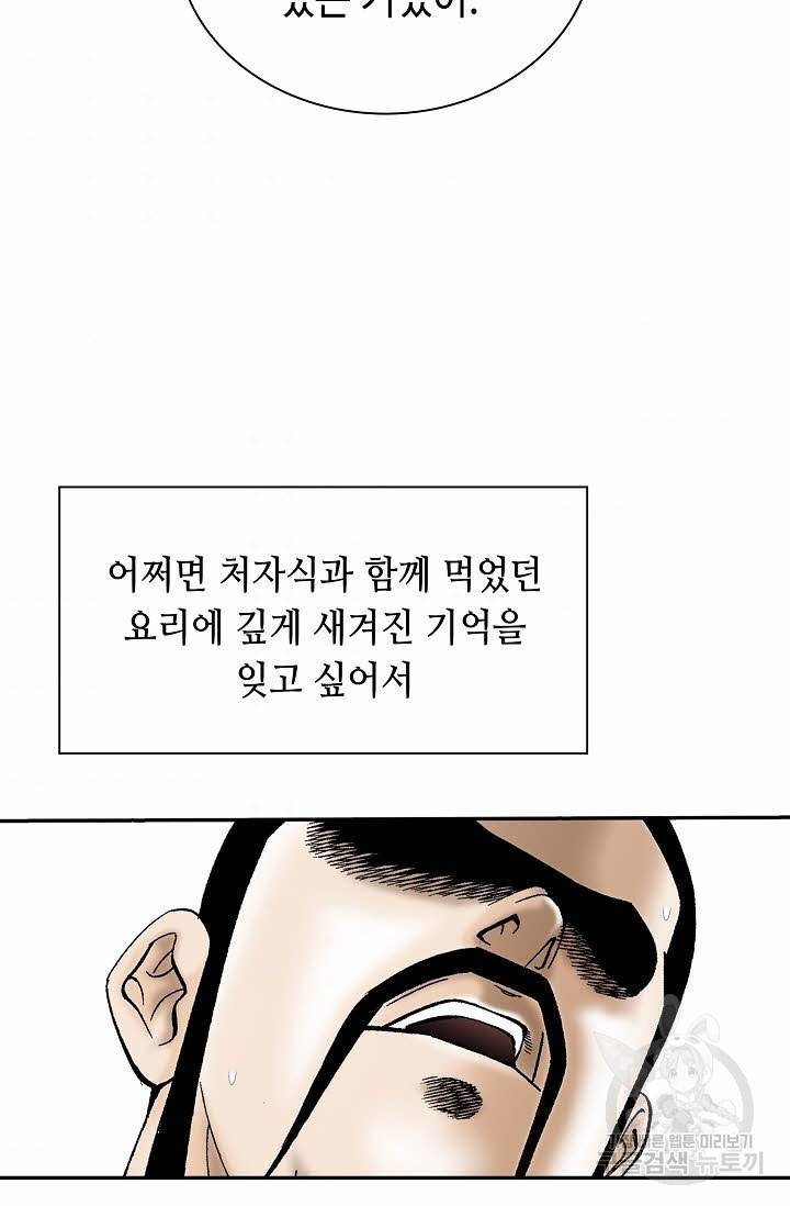 태상교주 숙수되다 135화 93