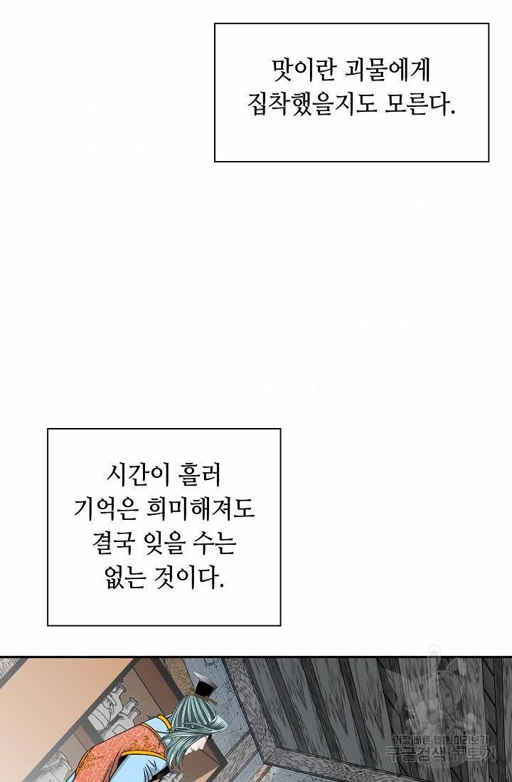 태상교주 숙수되다 135화 94