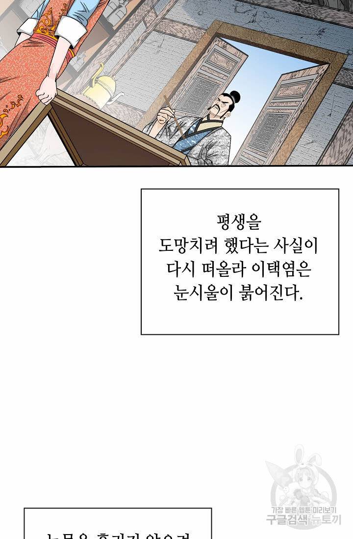 태상교주 숙수되다 135화 95