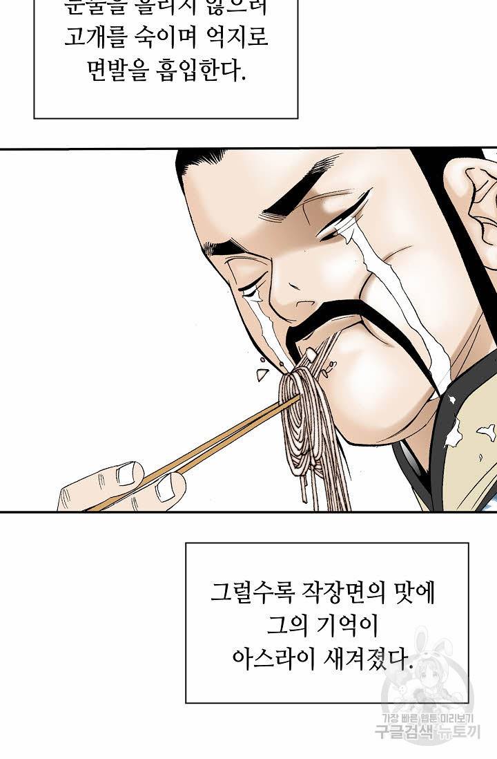 태상교주 숙수되다 135화 96