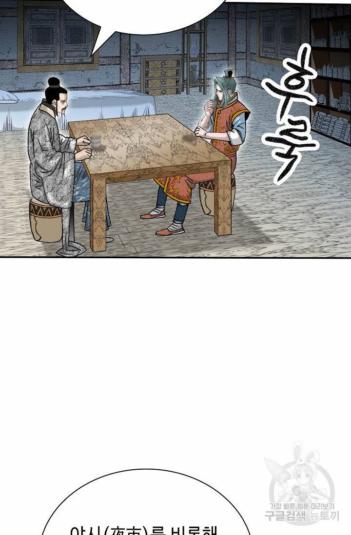 태상교주 숙수되다 135화 98