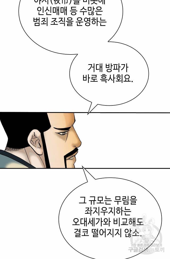 태상교주 숙수되다 135화 99