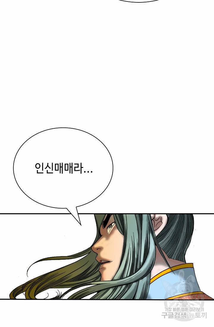 태상교주 숙수되다 135화 100