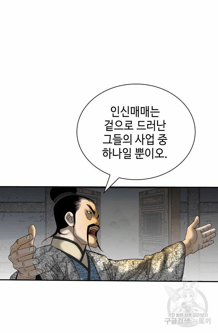 태상교주 숙수되다 135화 101
