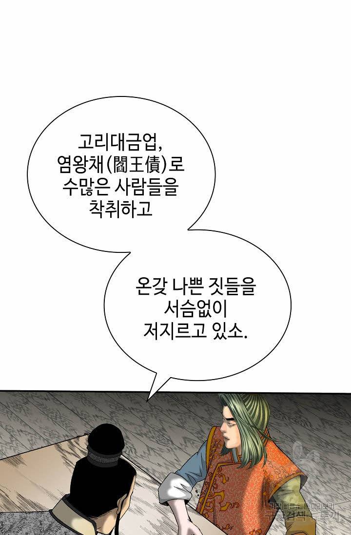 태상교주 숙수되다 135화 102
