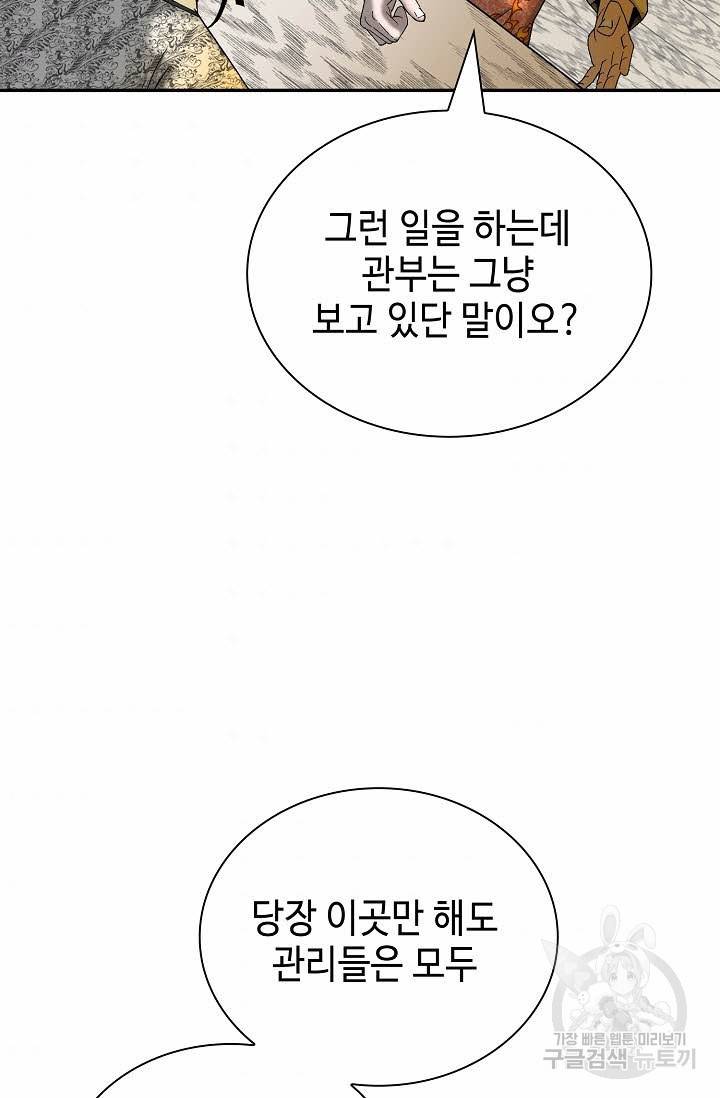 태상교주 숙수되다 135화 103