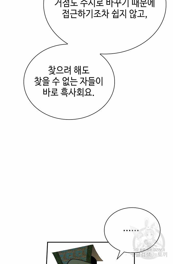 태상교주 숙수되다 135화 105