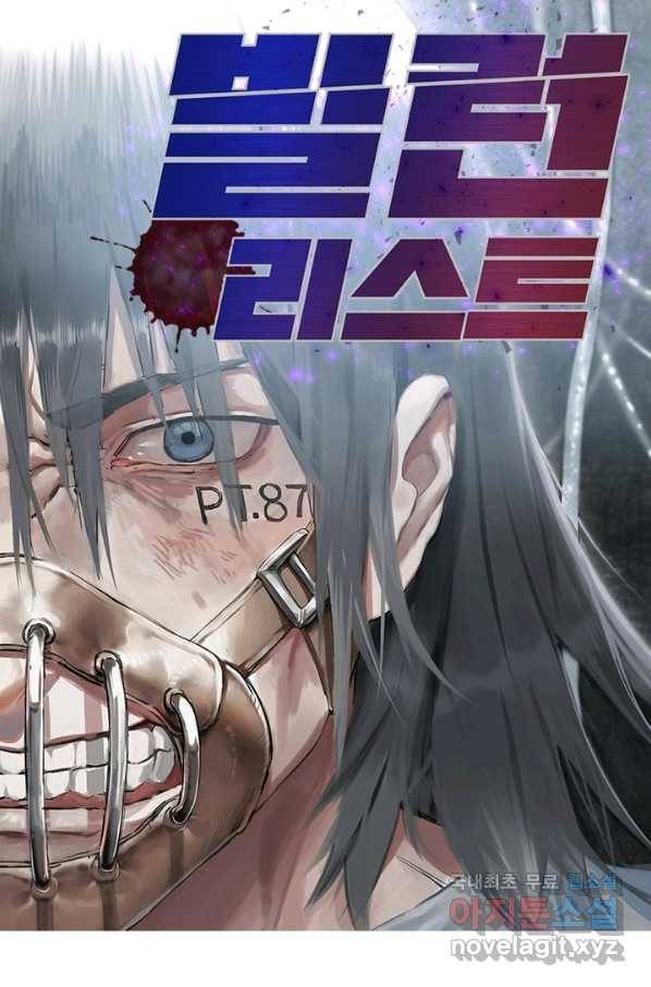 빌런리스트 131화(시즌1 완결) 1