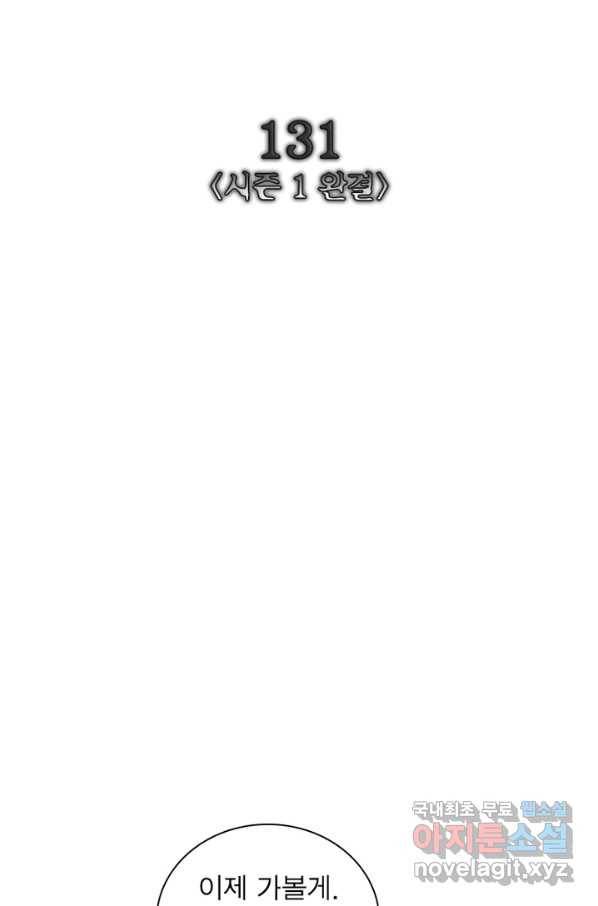 빌런리스트 131화(시즌1 완결) 2