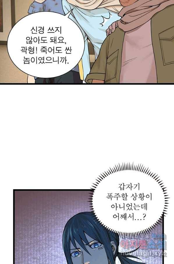 빌런리스트 131화(시즌1 완결) 8