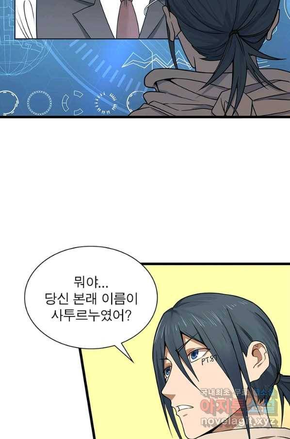 빌런리스트 131화(시즌1 완결) 13