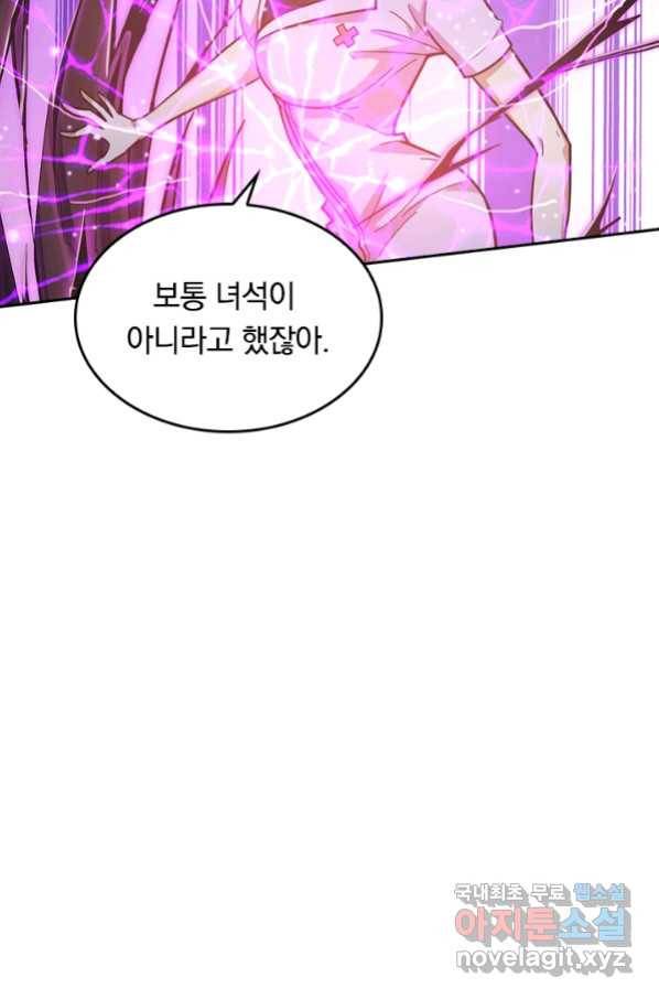 신은 나를 버렸다 83화 6