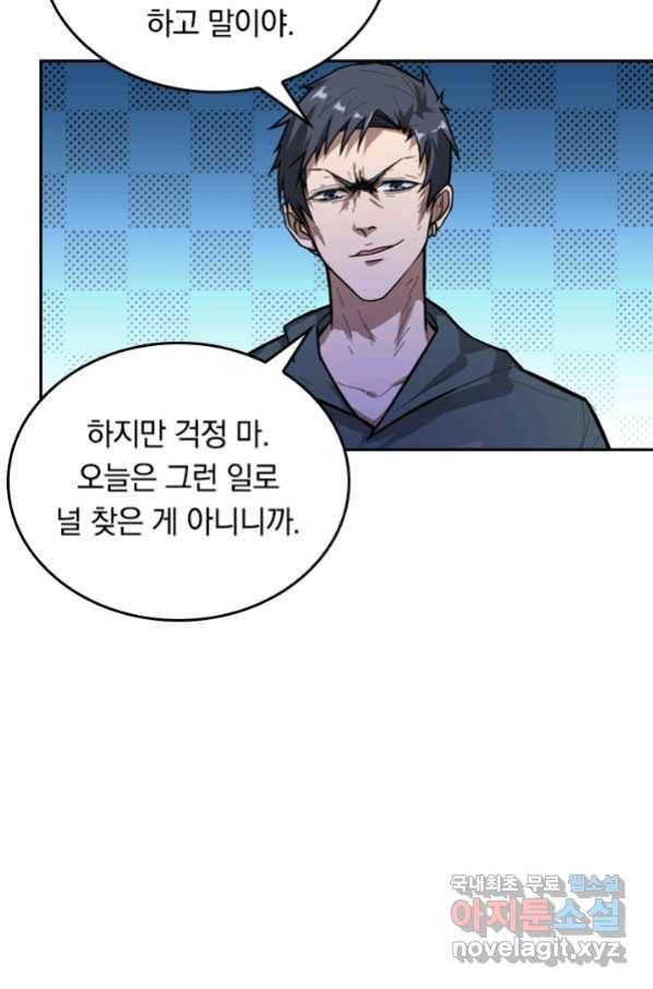 신은 나를 버렸다 83화 12