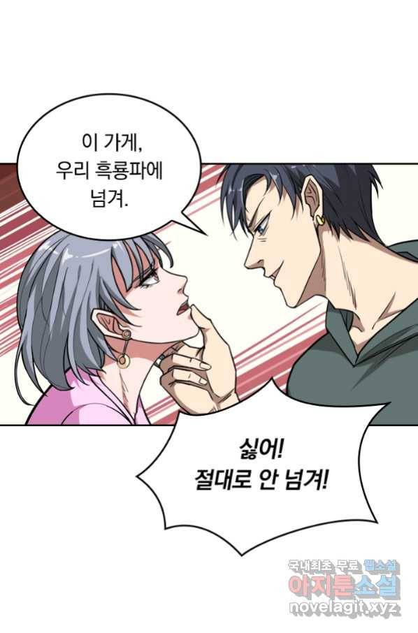 신은 나를 버렸다 83화 13