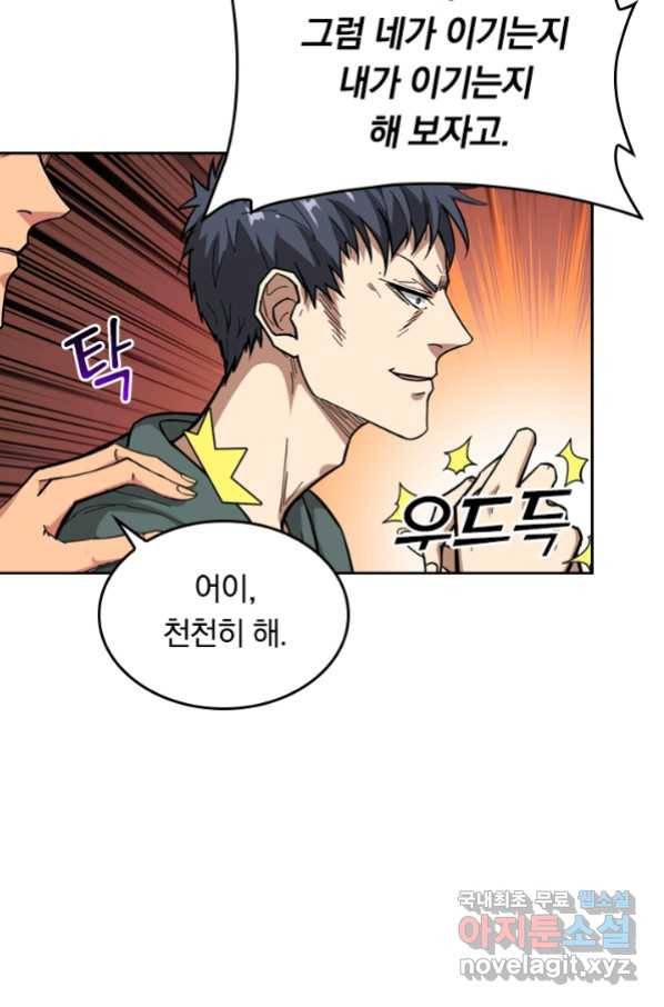 신은 나를 버렸다 83화 17