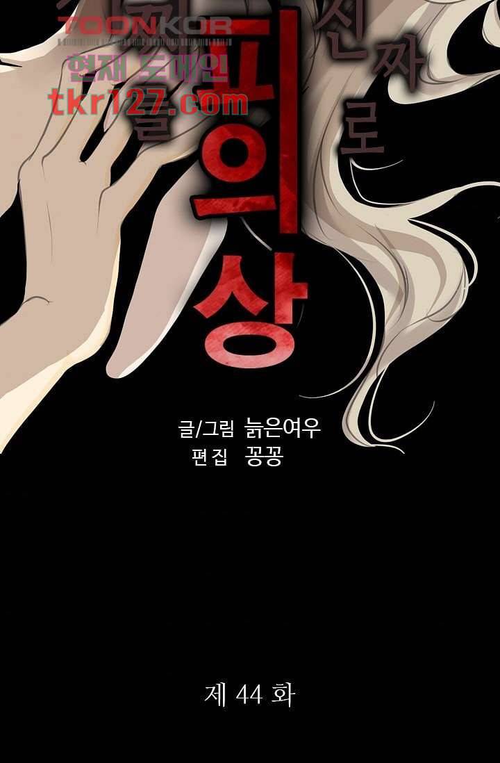 인피의상 44화 5