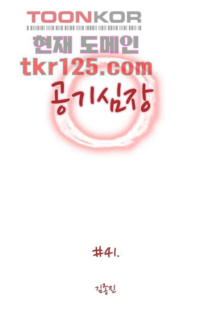 공기심장 41화 1
