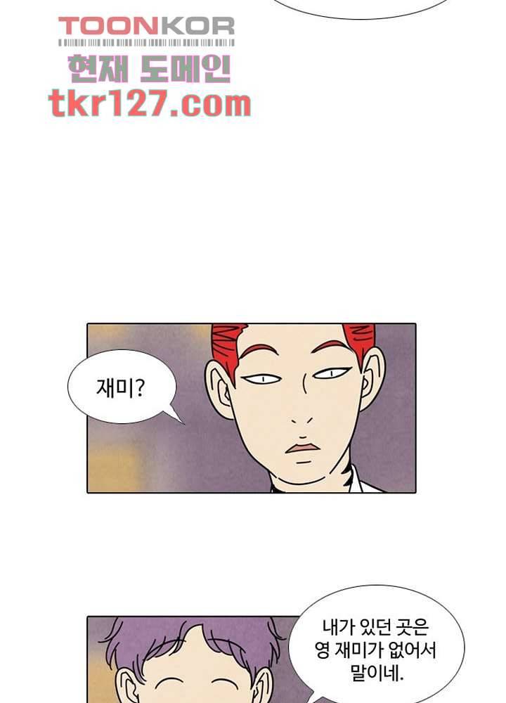 크리스마스는 쨈과 함께 35화 4