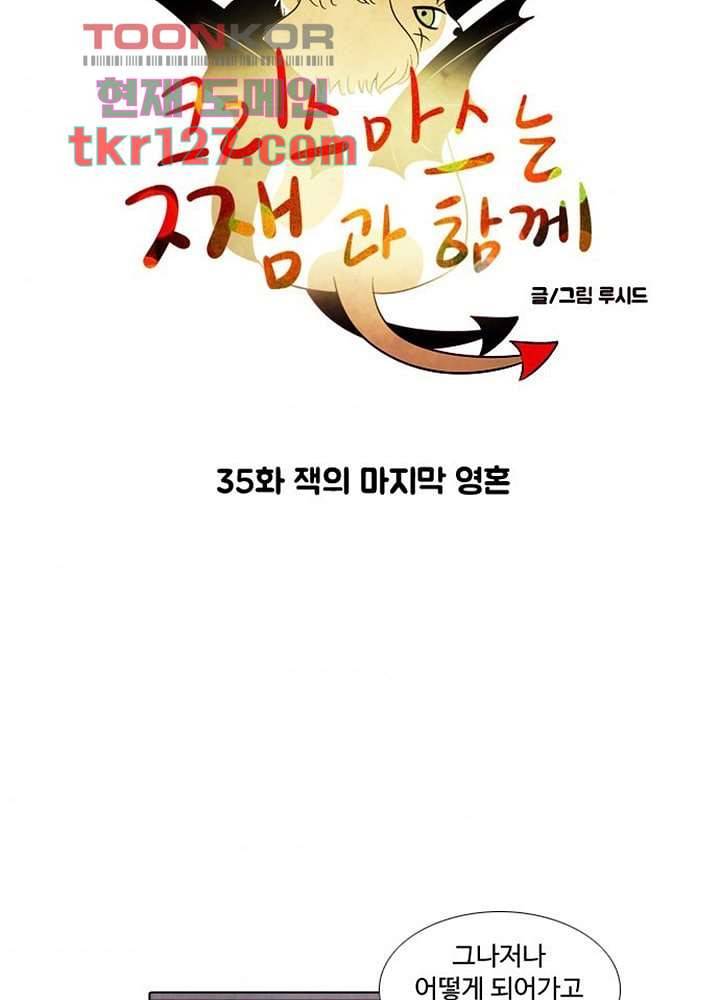 크리스마스는 쨈과 함께 35화 7