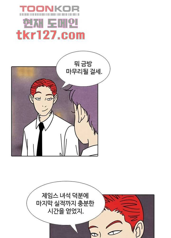 크리스마스는 쨈과 함께 35화 10