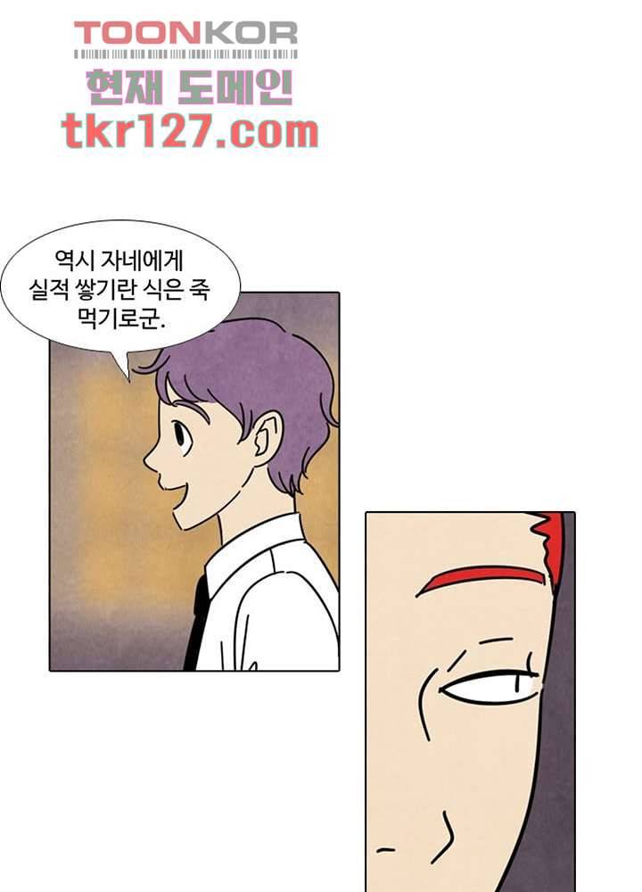 크리스마스는 쨈과 함께 35화 13