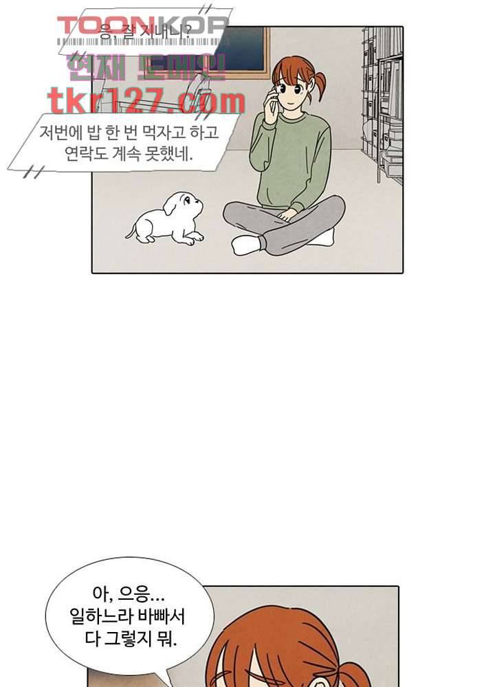 크리스마스는 쨈과 함께 35화 20