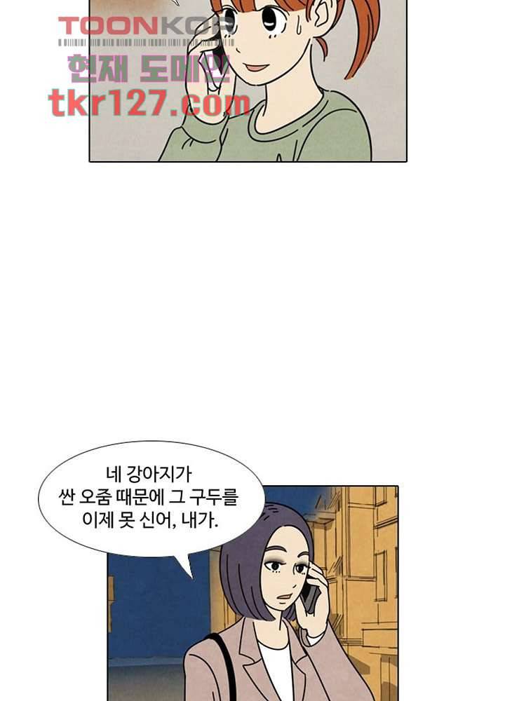 크리스마스는 쨈과 함께 35화 21