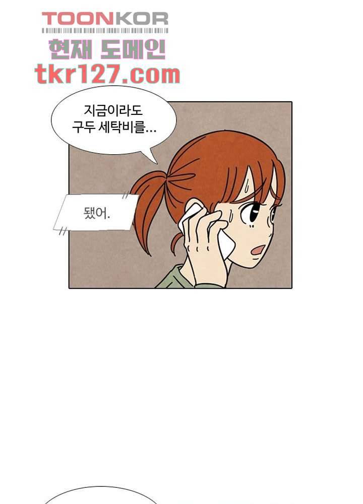 크리스마스는 쨈과 함께 35화 24