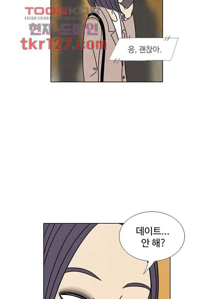 크리스마스는 쨈과 함께 35화 26